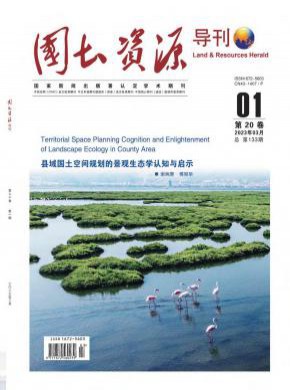 國土資源導刊