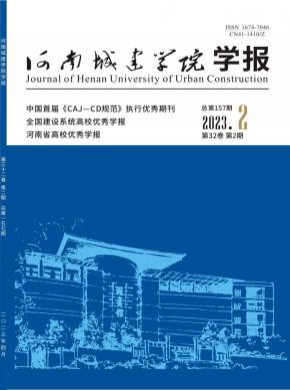 河南城建學院學報