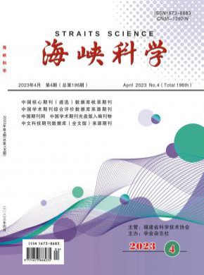 海峽科學
