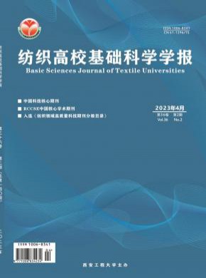 紡織高校基礎科學學報