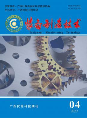 裝備制造技術