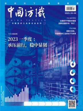 中國紡織
