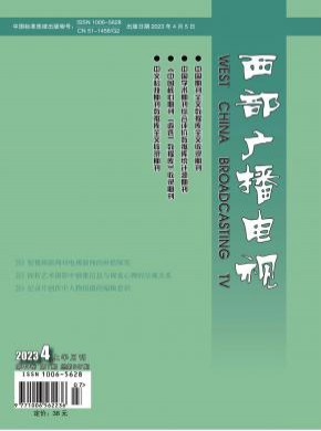 西部廣播電視