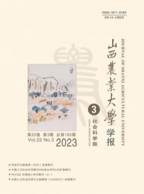 山西農業大學學報·自然科學版
