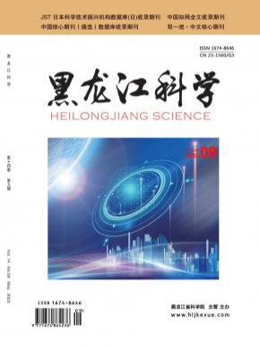 黑龍江科學