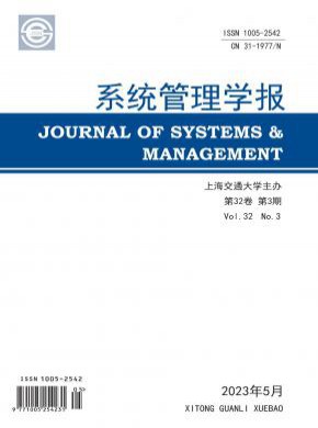 系統管理學報