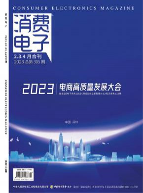 消費電子