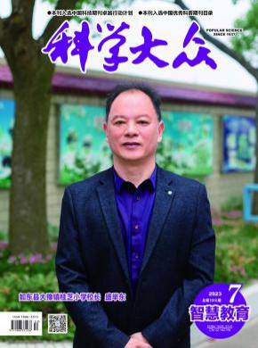 科學大眾·科學教育