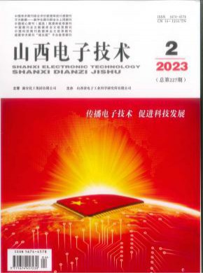 山西電子技術