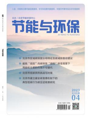 節能與環保