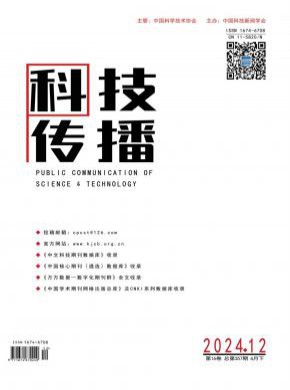 科技傳播