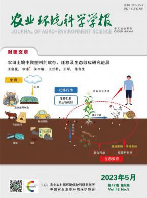 農業環境科學學報