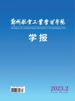 鄭州航空工業管理學院學報