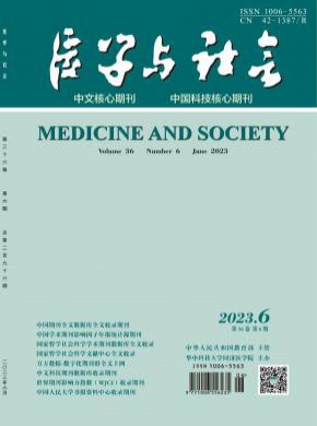 醫學與社會