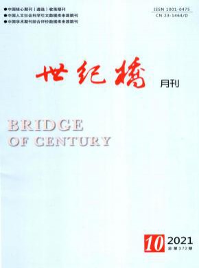 世紀橋