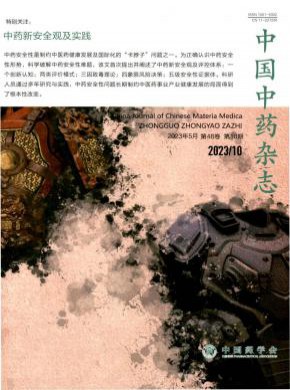 中國中藥