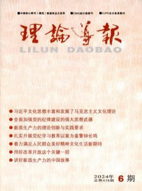 理論導報