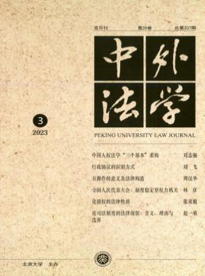 中外法學