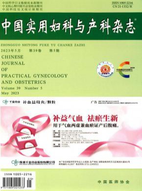 中國實用婦科與產科