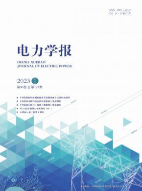 電力學(xué)報