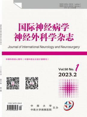 國際神經(jīng)病學(xué)神經(jīng)外科學(xué)