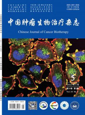 中國腫瘤生物治療