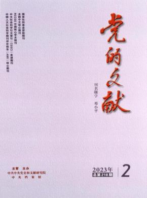 黨的文獻