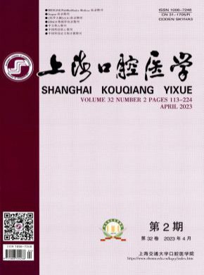 上海口腔醫學
