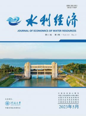 水利經濟