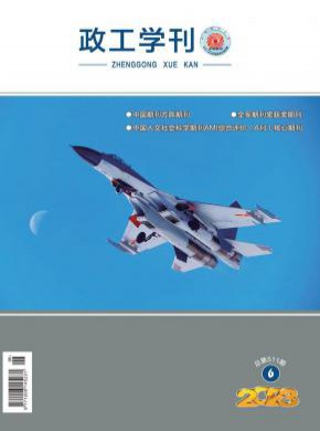 政工學刊