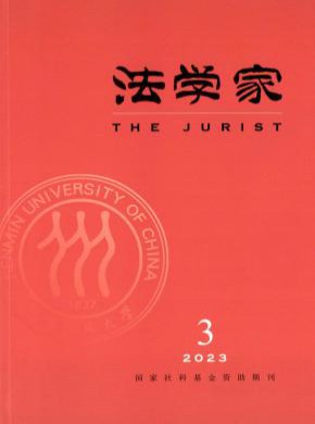 法學家
