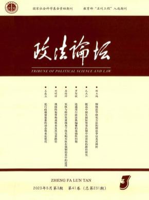 政法論壇