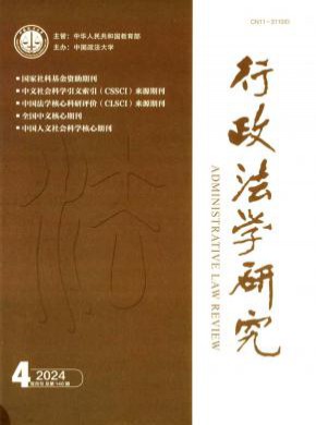 行政法學研究