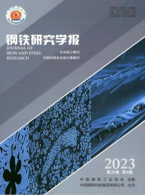 鋼鐵研究學報