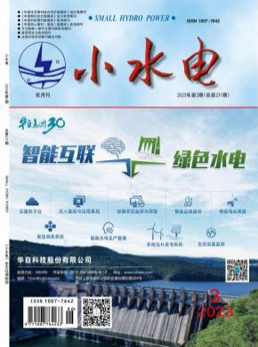 小水電