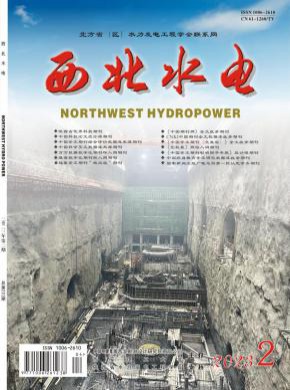 西北水電