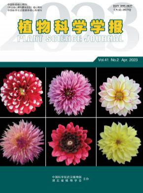 植物科學(xué)學(xué)報