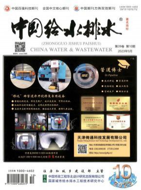 中國給水排水