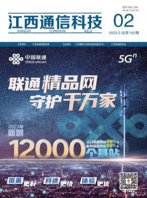 江西通信科技