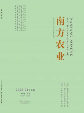 南方農業