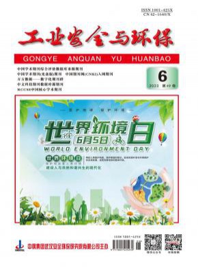 工業安全與環保