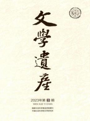 文學遺產