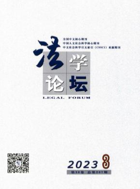 法學論壇