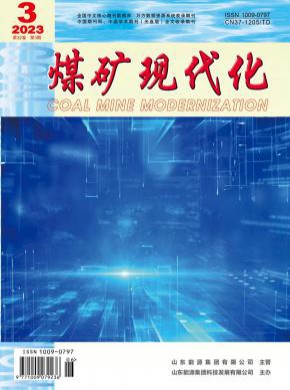 煤礦現(xiàn)代化