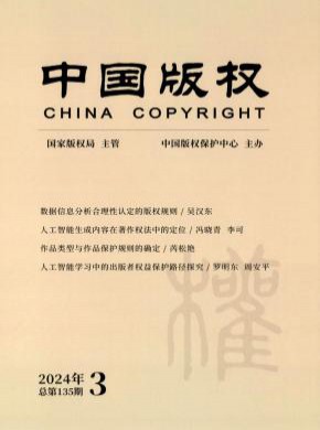 中國版權