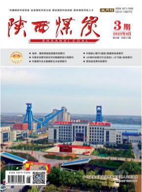 陜西煤炭