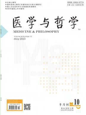 醫(yī)學(xué)與哲學(xué)