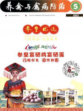 養(yǎng)禽與禽病防治
