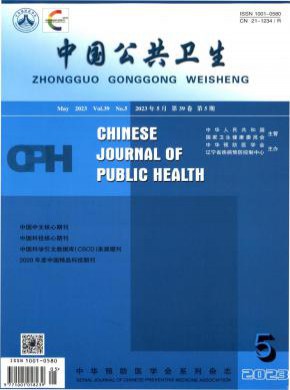 中國公共衛生