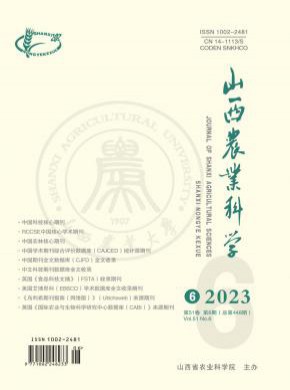 山西農(nóng)業(yè)科學(xué)